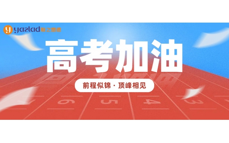 愿所有學子筆鋒所至，夢想開花！